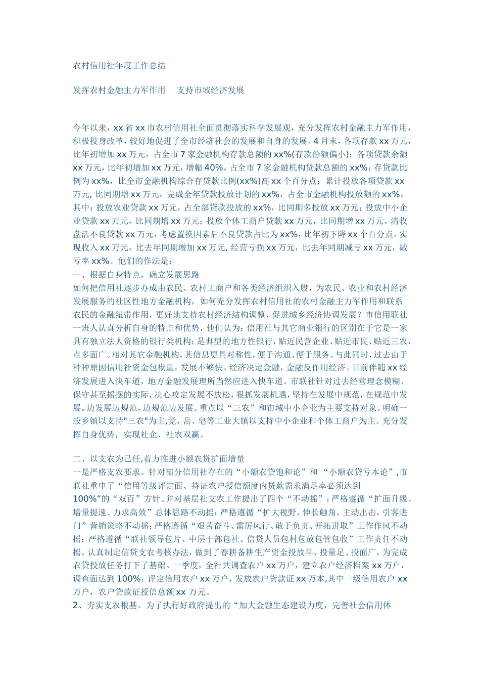 农村信用社年度工作总结_第1页