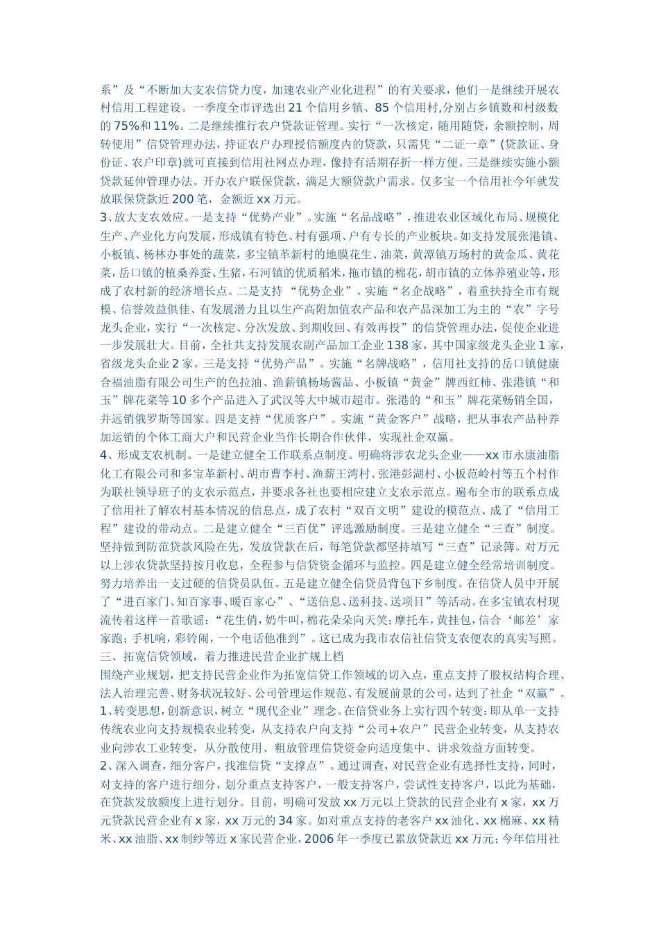 农村信用社年度工作总结_第2页