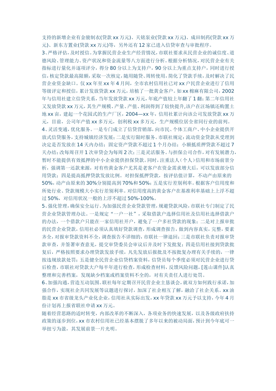 农村信用社年度工作总结_第3页