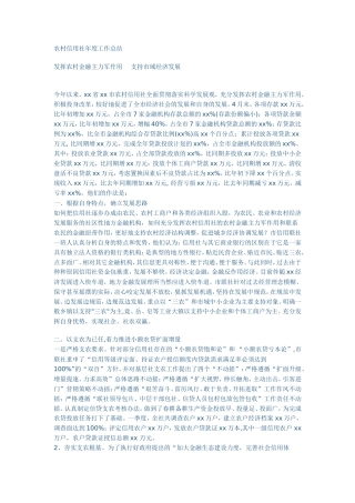 农村信用社年度工作总结