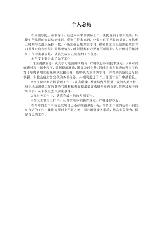 气象局个人总结(1)