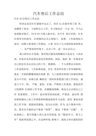 汽车售后工作总结