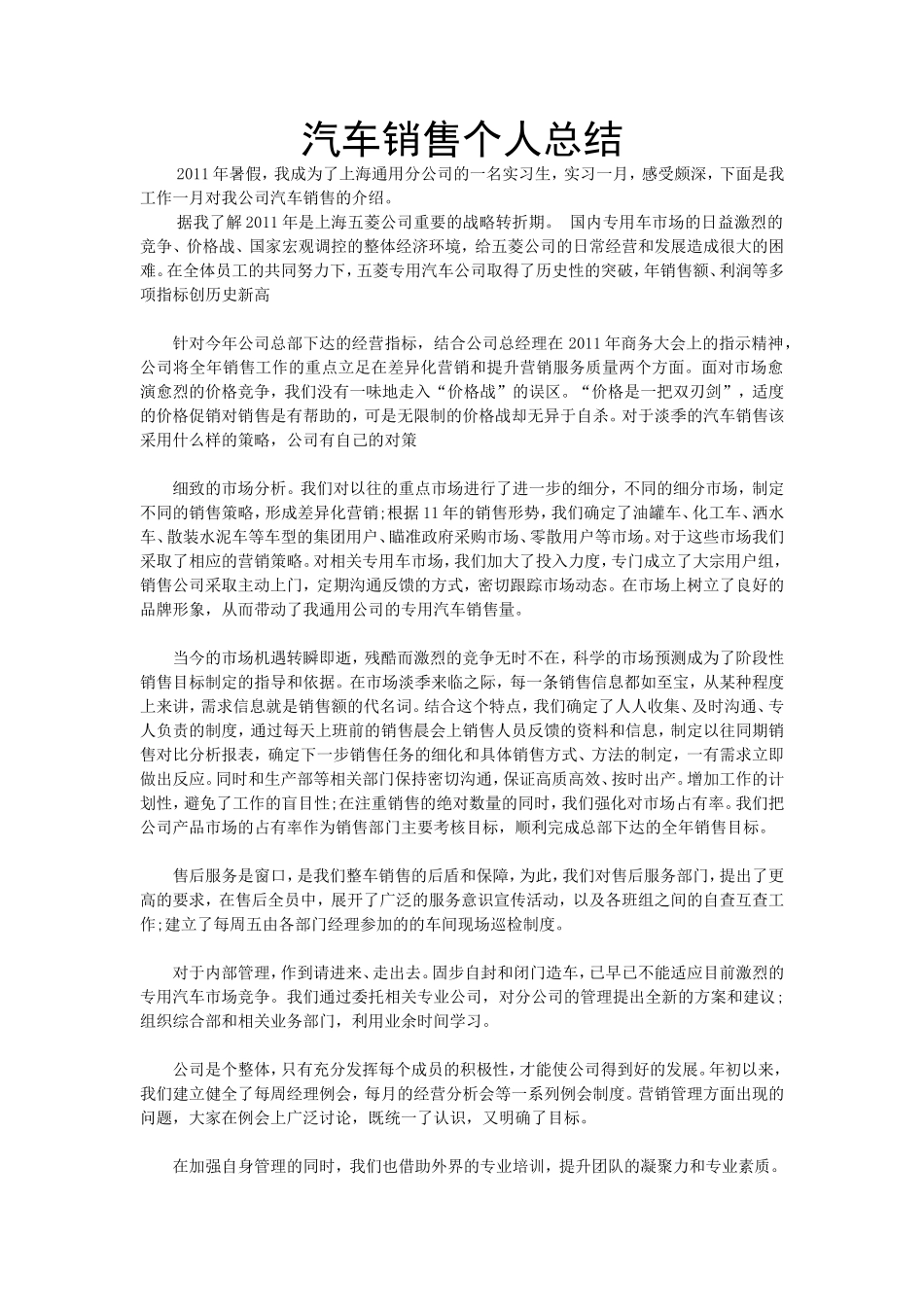 汽车销售个人总结_第1页