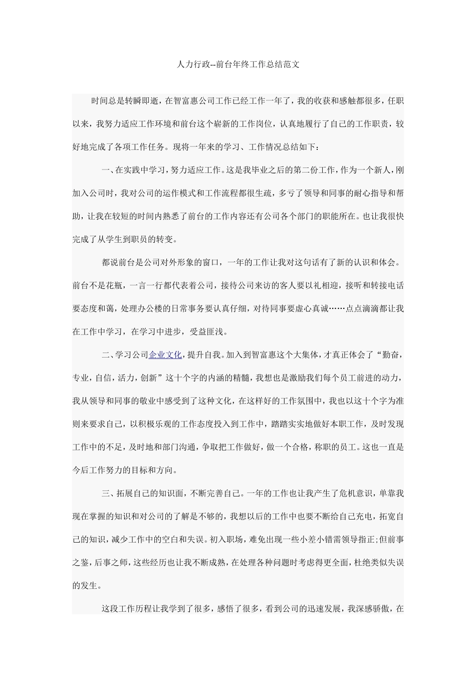 前台文员年终工作总结范文_第1页