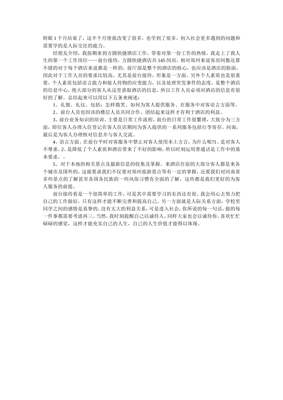 前台月工作总结_第1页