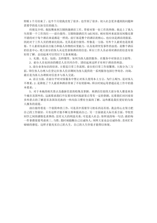 前台月工作总结