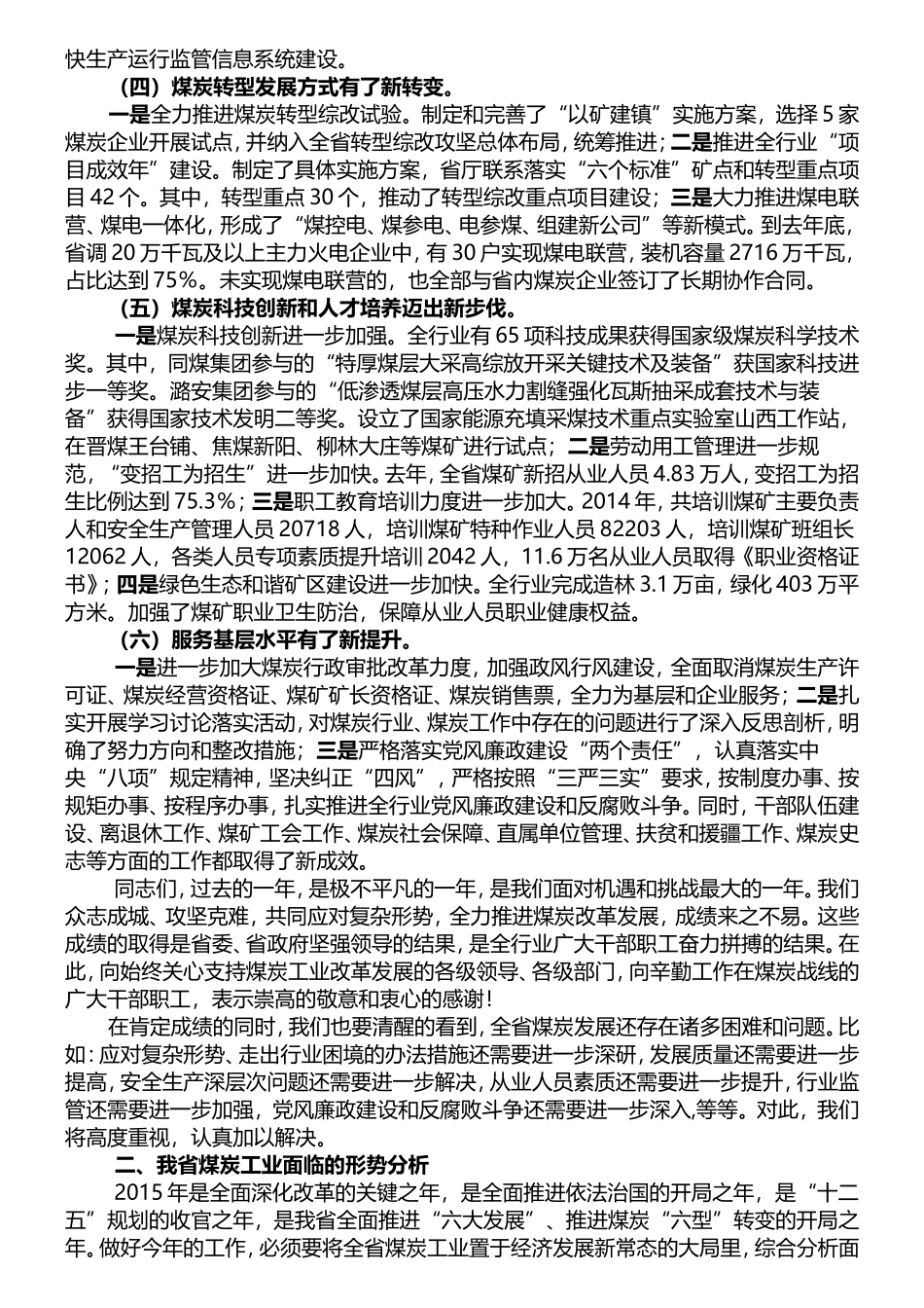 全省煤炭工作报告内容_第2页