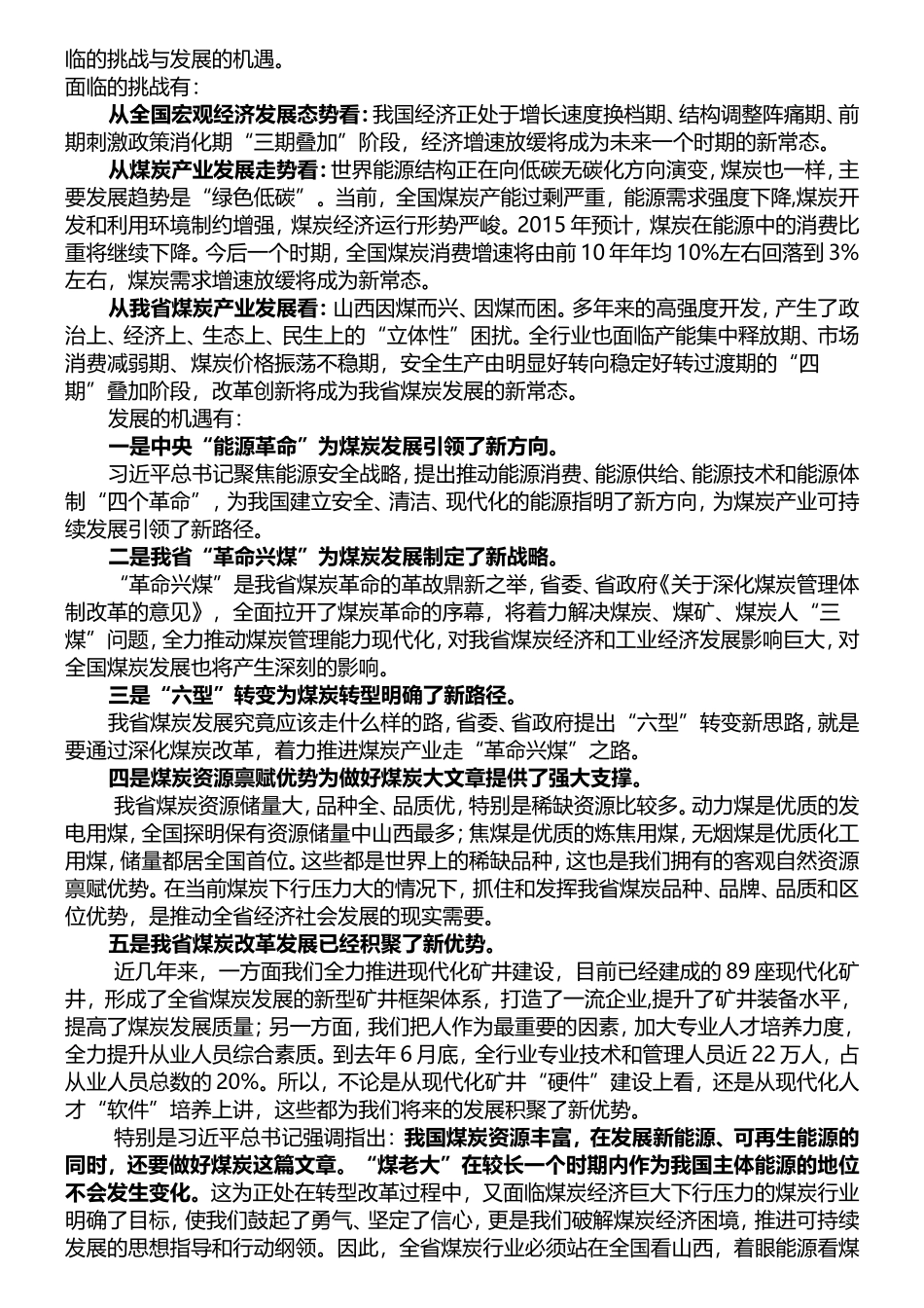 全省煤炭工作报告内容_第3页