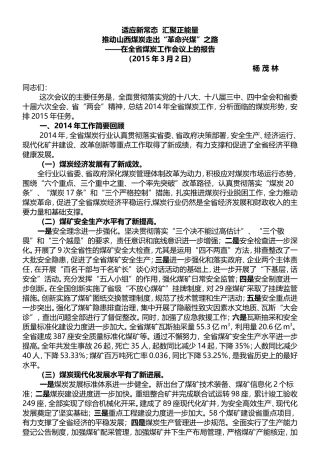 全省煤炭工作报告内容