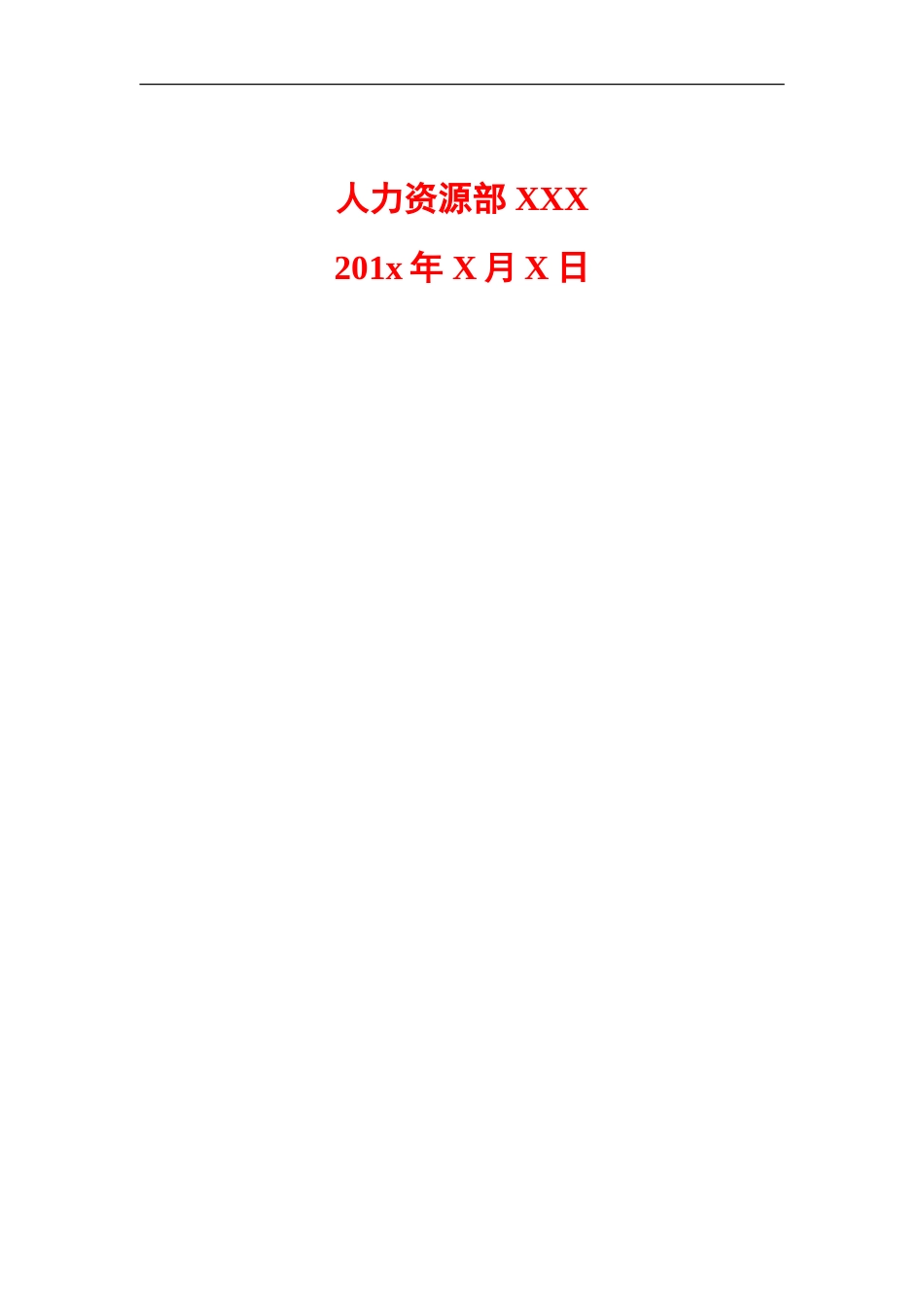 人力资源部20XX年度工作总结及20XX年度工作规划模板_第2页
