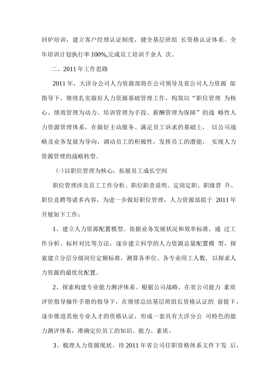 人力资源部工作总结和工作计划_第3页