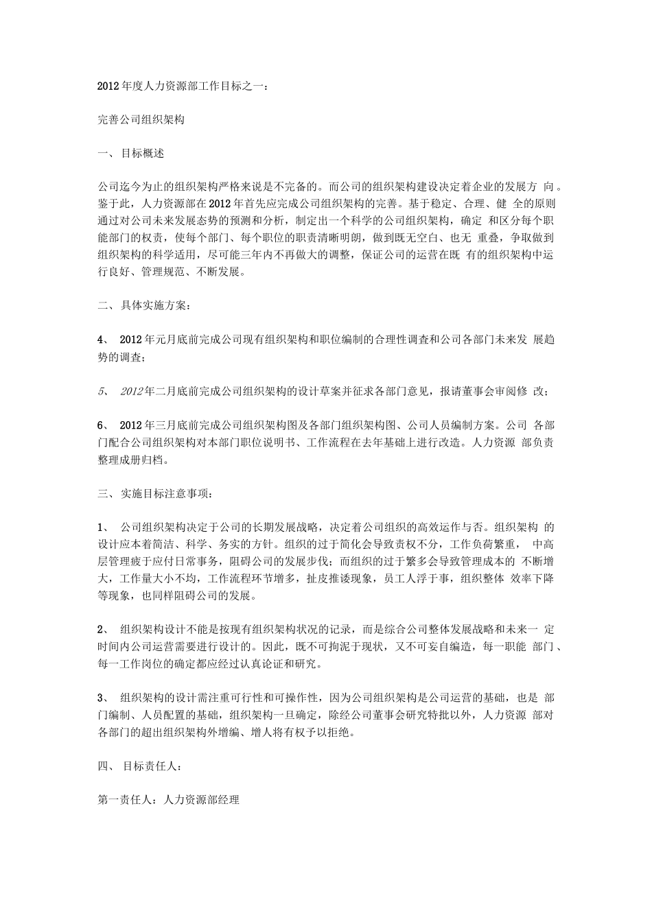 人力资源部工作总结和计划范文_第2页