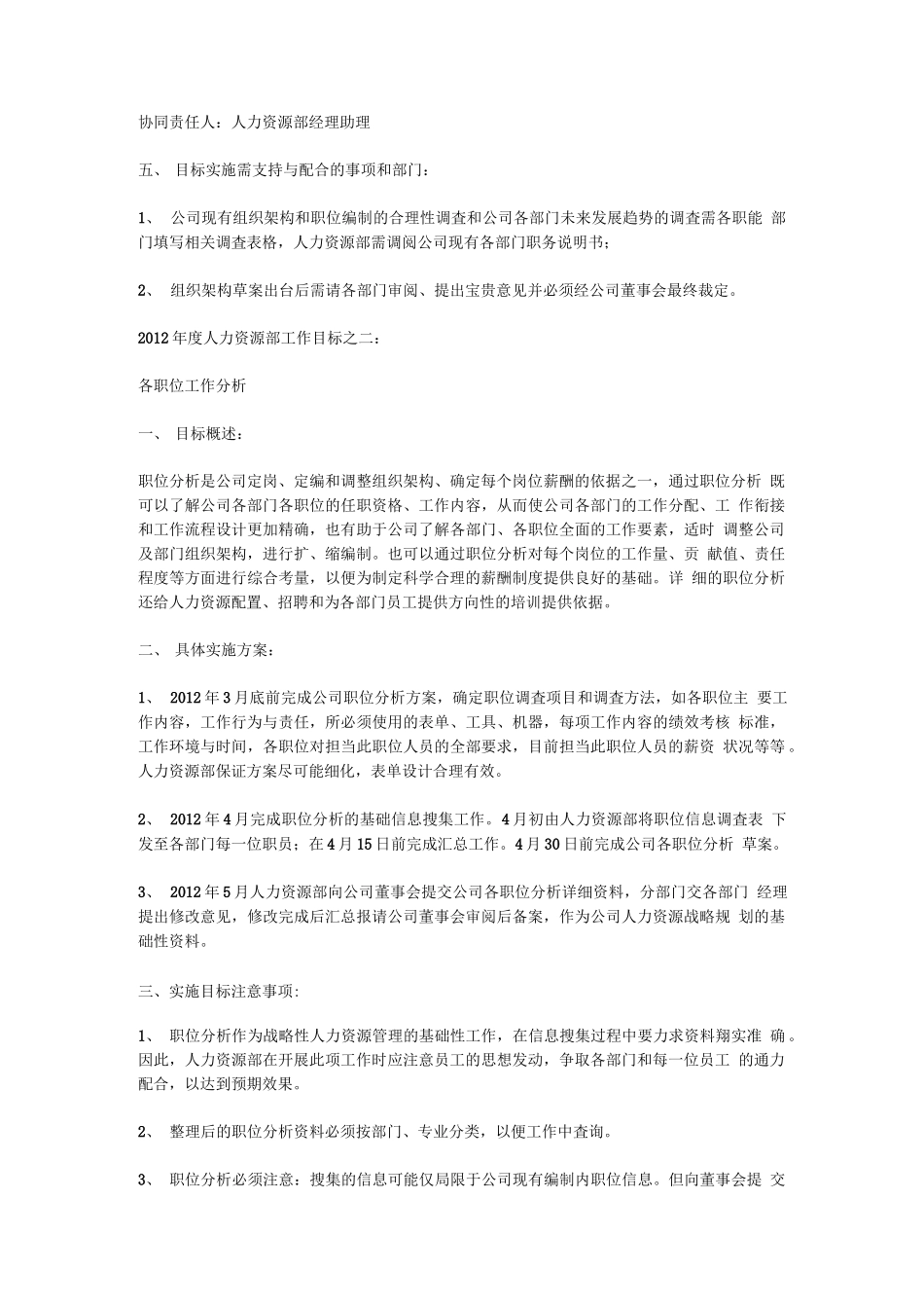 人力资源部工作总结和计划范文_第3页