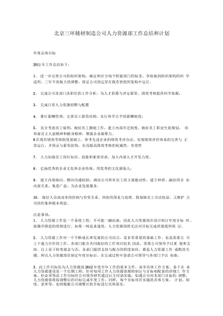 人力资源部工作总结和计划范文