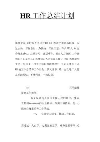 人力资源部年度工作总结和计划