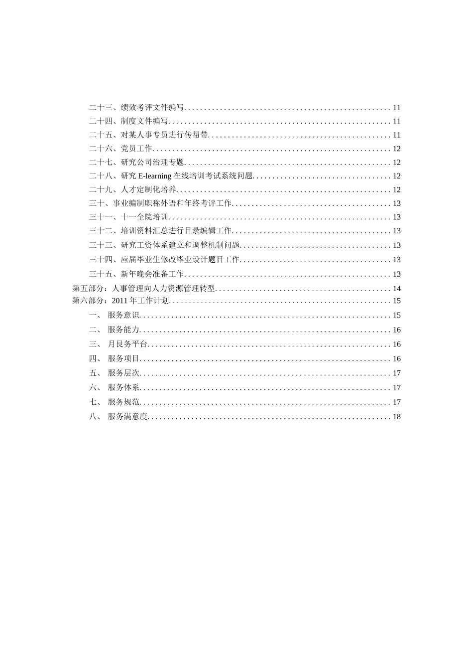 人力资源经理总结及计划_第2页