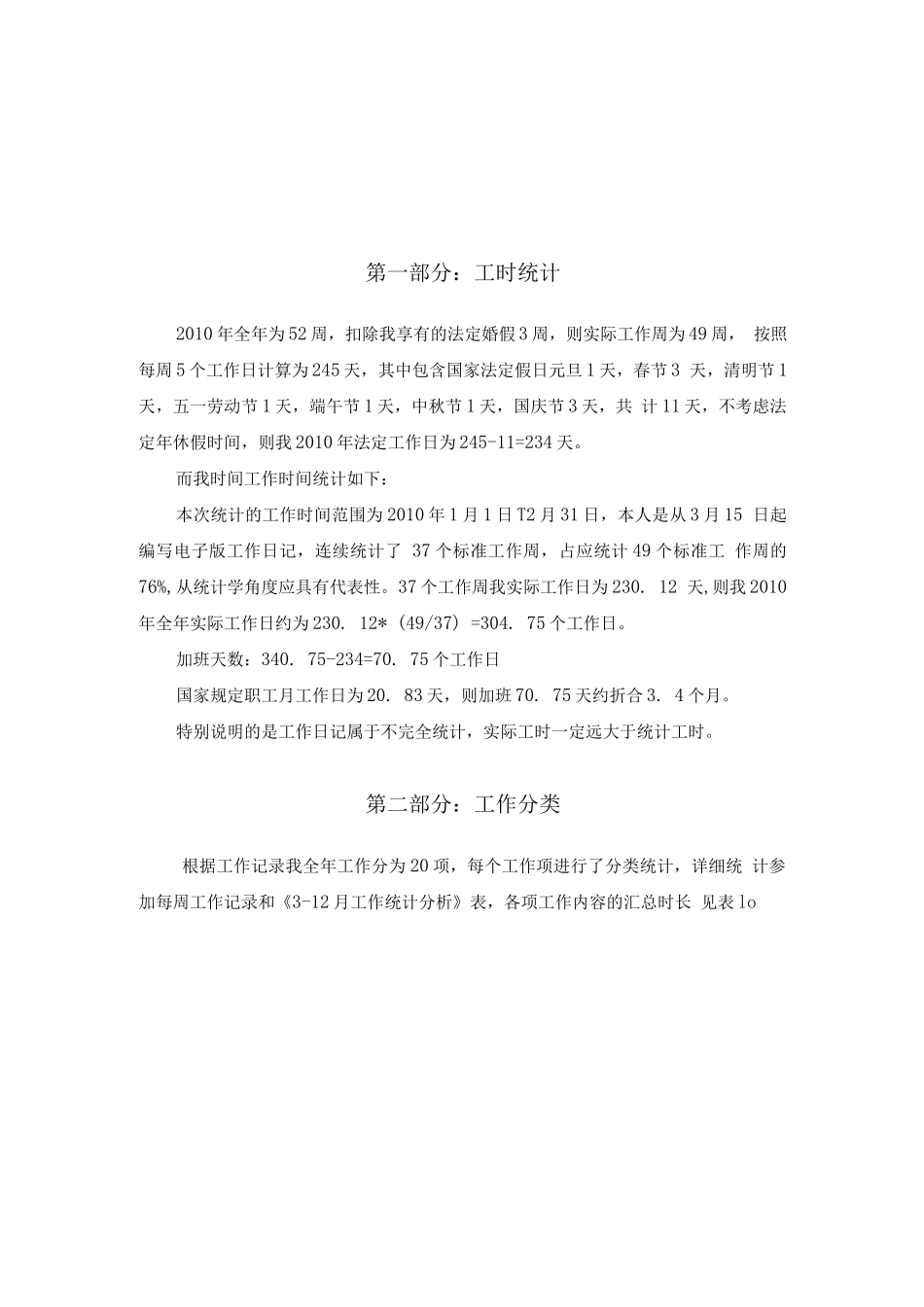 人力资源经理总结及计划_第3页