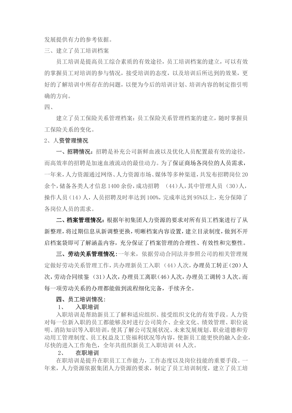 人力资源专员年终总结_第2页