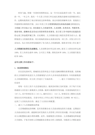 人力资源专员年终总结