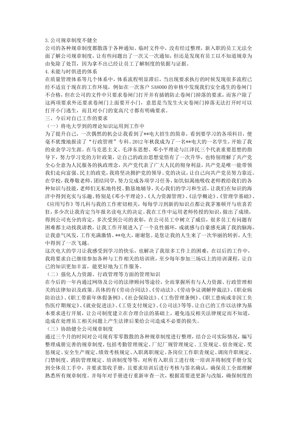 人事行政主管个人工作总结范文1_第2页