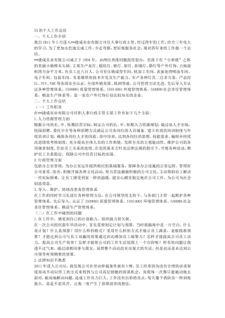 人事行政主管个人工作总结范文1