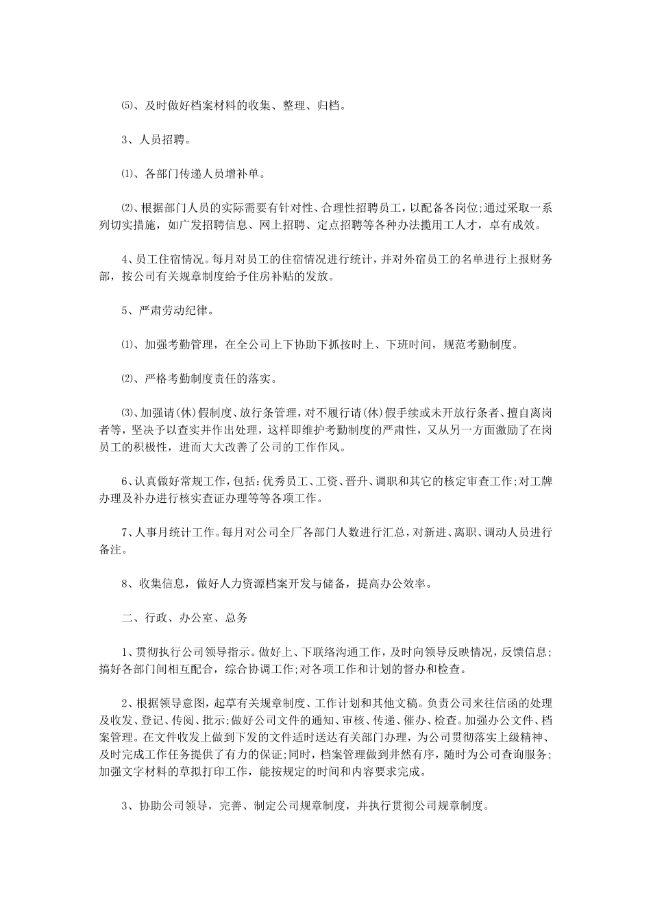 人事行政主管个人工作总结范文2_第2页