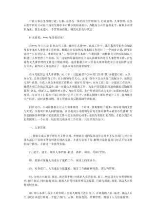 人事行政主管个人工作总结范文2