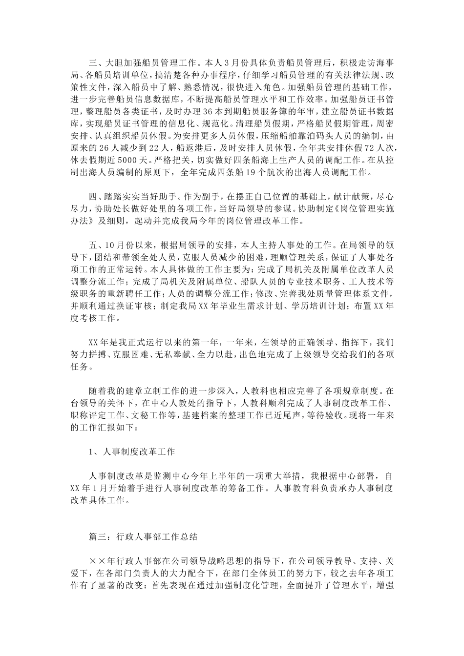 人事行政主管个人工作总结范文3_第2页