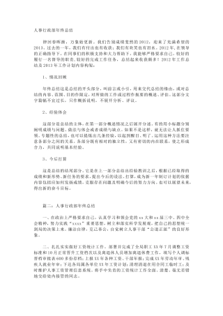 人事行政主管个人工作总结范文3