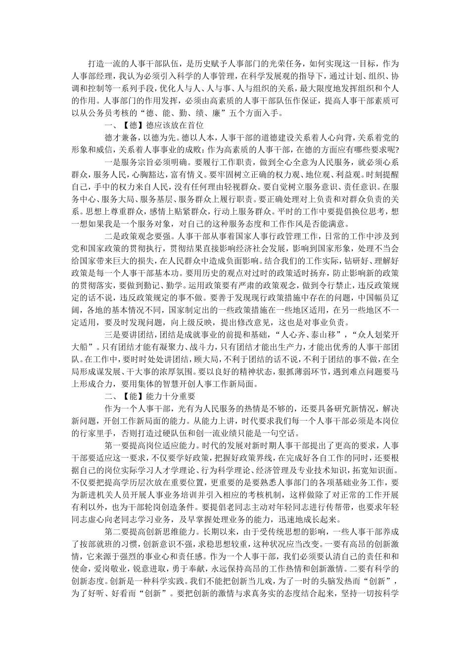 人事行政主管个人工作总结范文4_第1页