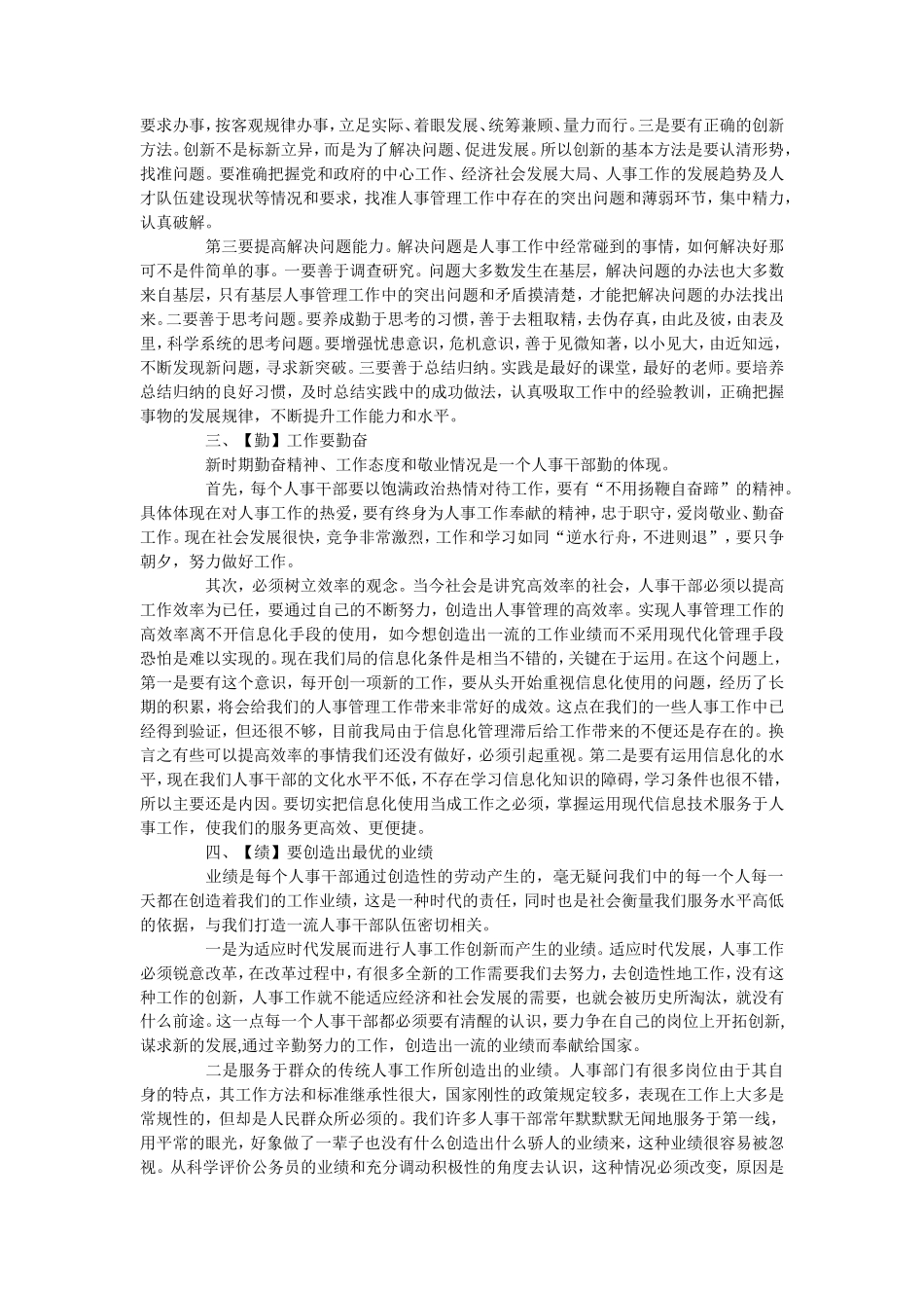 人事行政主管个人工作总结范文4_第2页