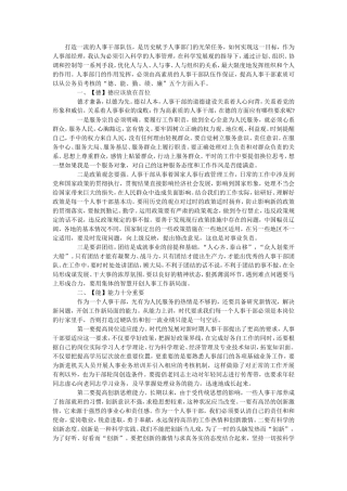 人事行政主管个人工作总结范文4