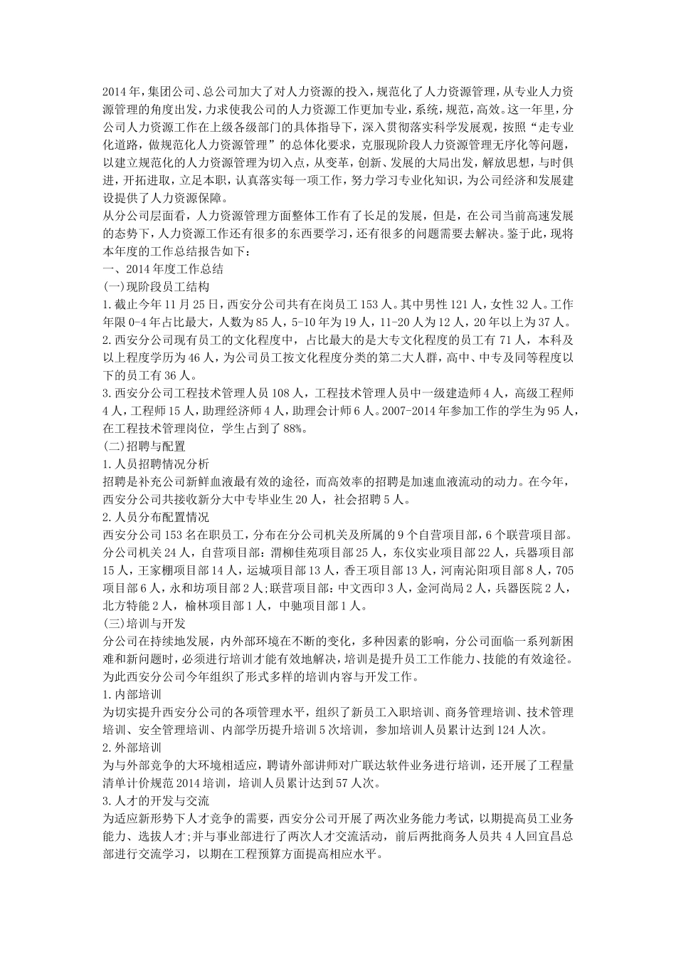 人事行政主管个人工作总结范文5_第1页