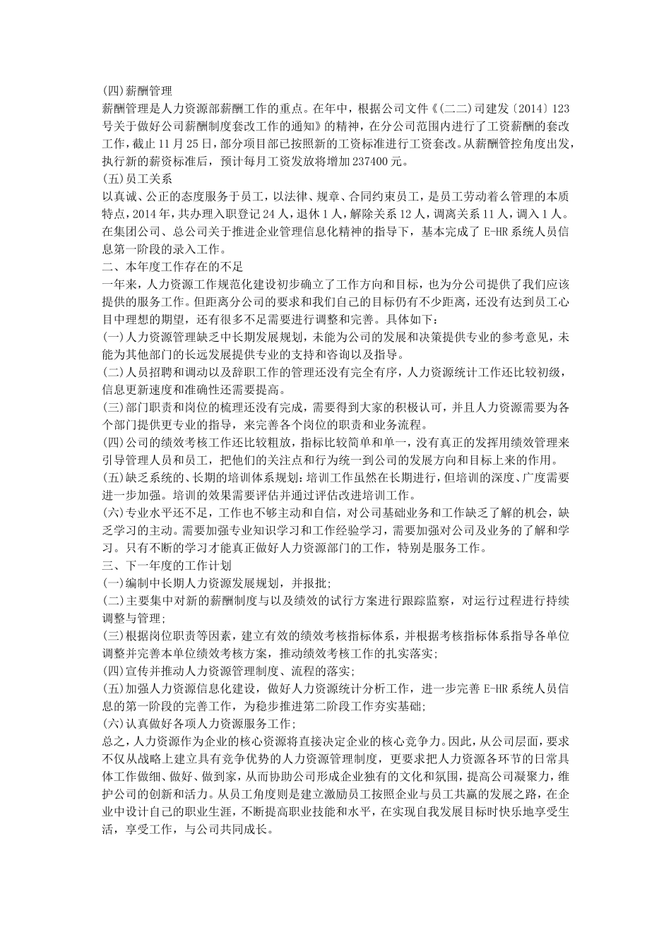 人事行政主管个人工作总结范文5_第2页