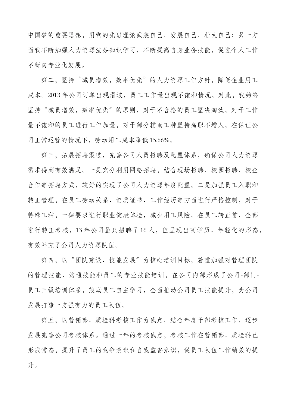 人事主管述职报告_第2页