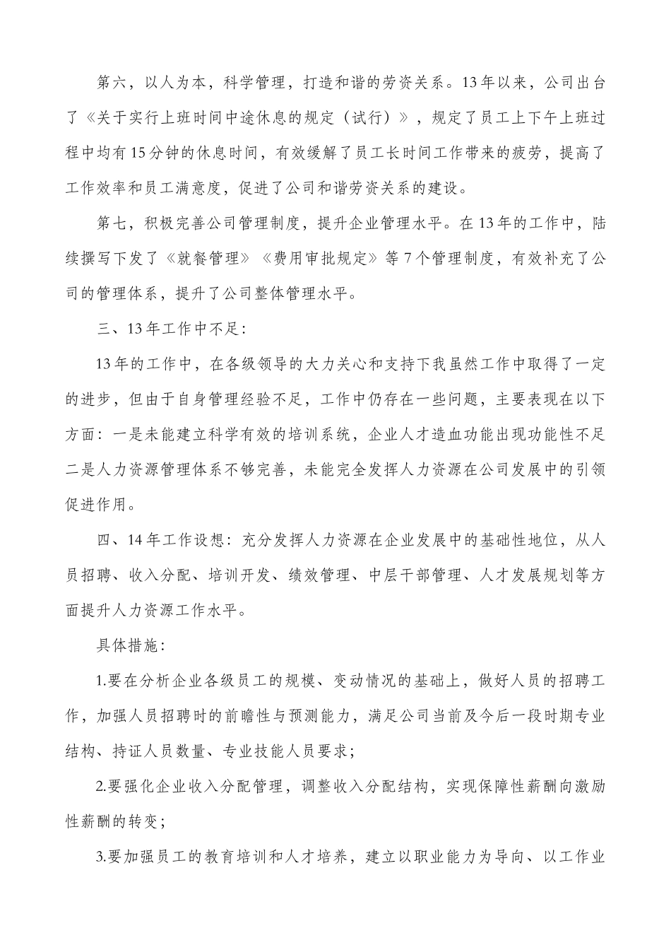 人事主管述职报告_第3页