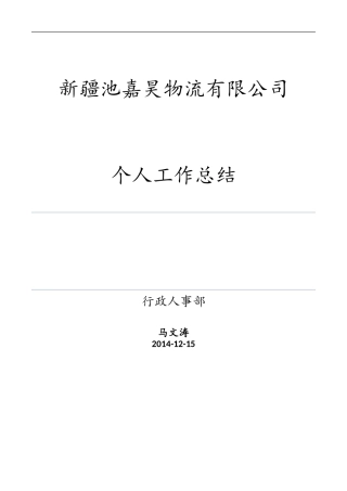 人事专员年终工作总结