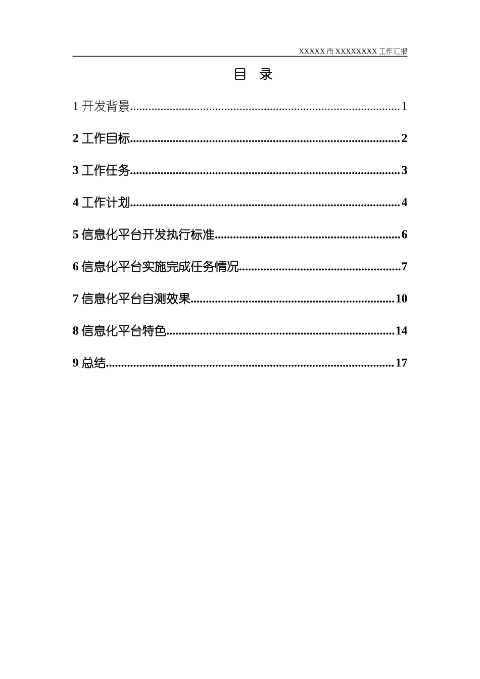 软件开发工作汇报 (1)_第2页