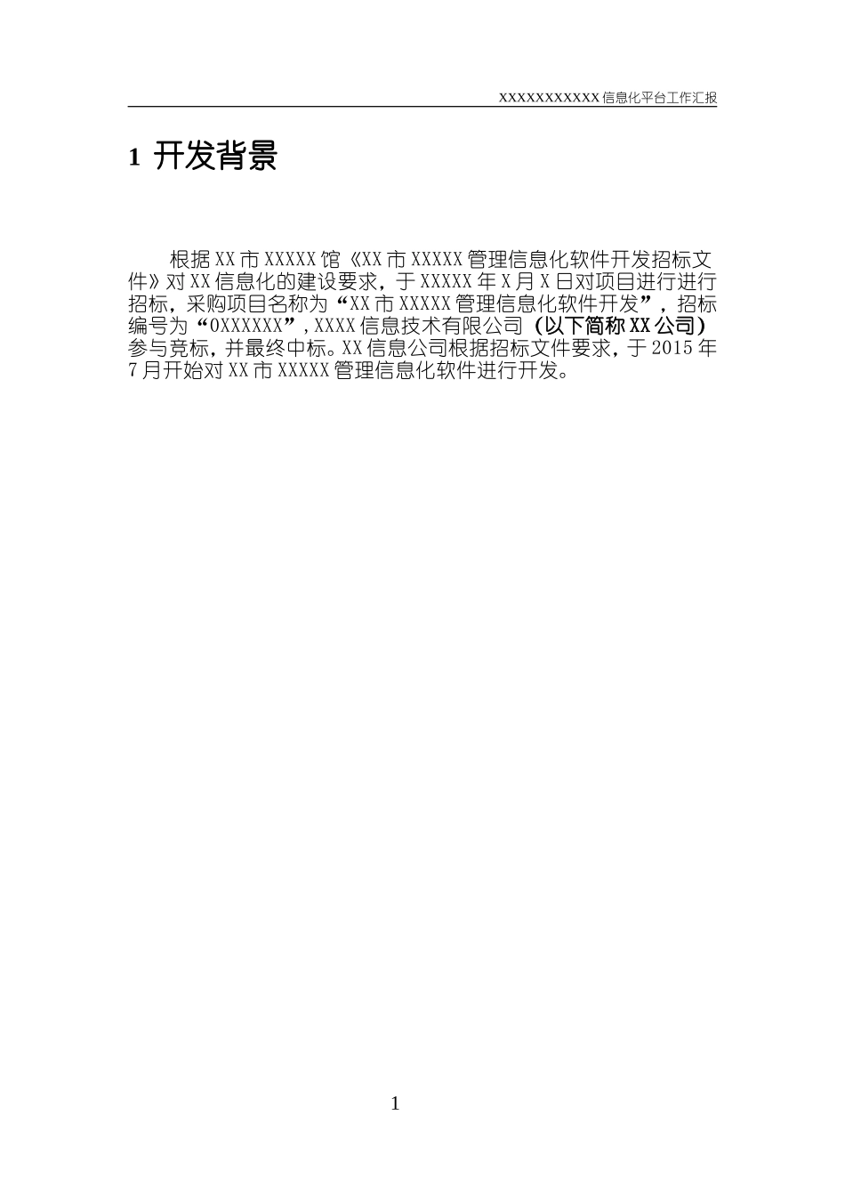 软件开发工作汇报 (1)_第3页