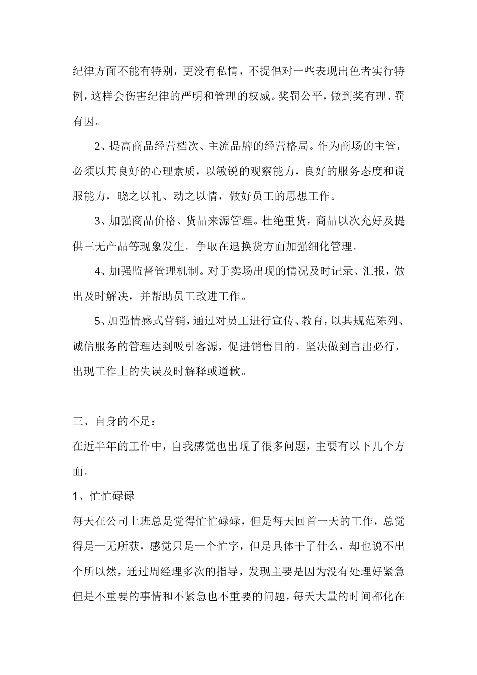 商场主管工作总结范文_第2页