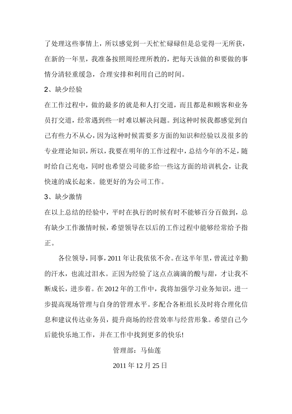 商场主管工作总结范文_第3页