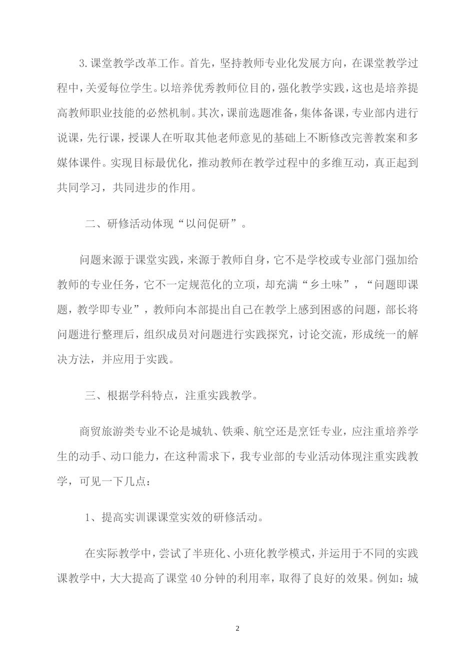 商贸旅游专业部工作总结_第2页