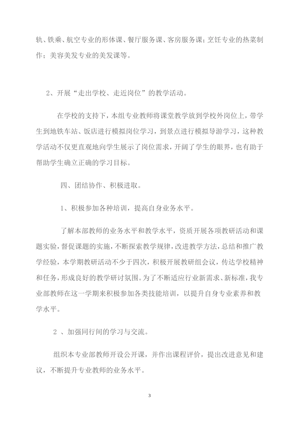 商贸旅游专业部工作总结_第3页