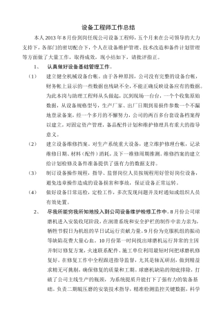 设备工程师工作总结