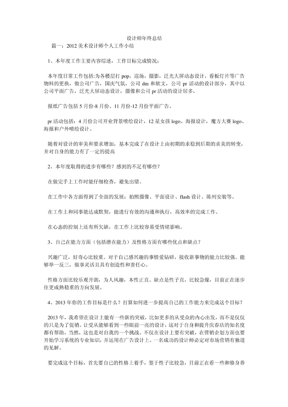 设计师年终总结_第1页
