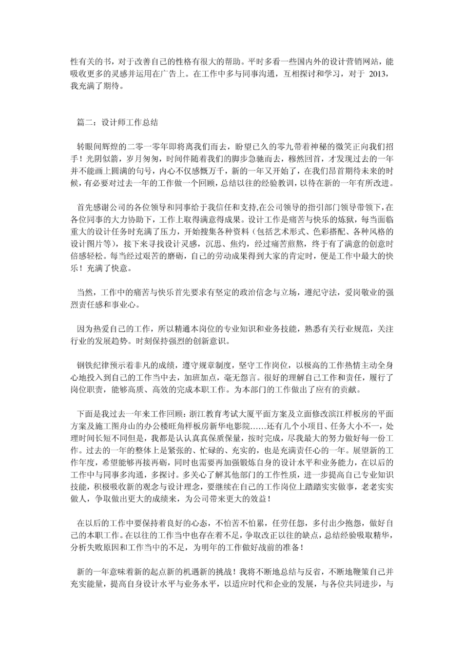设计师年终总结_第2页