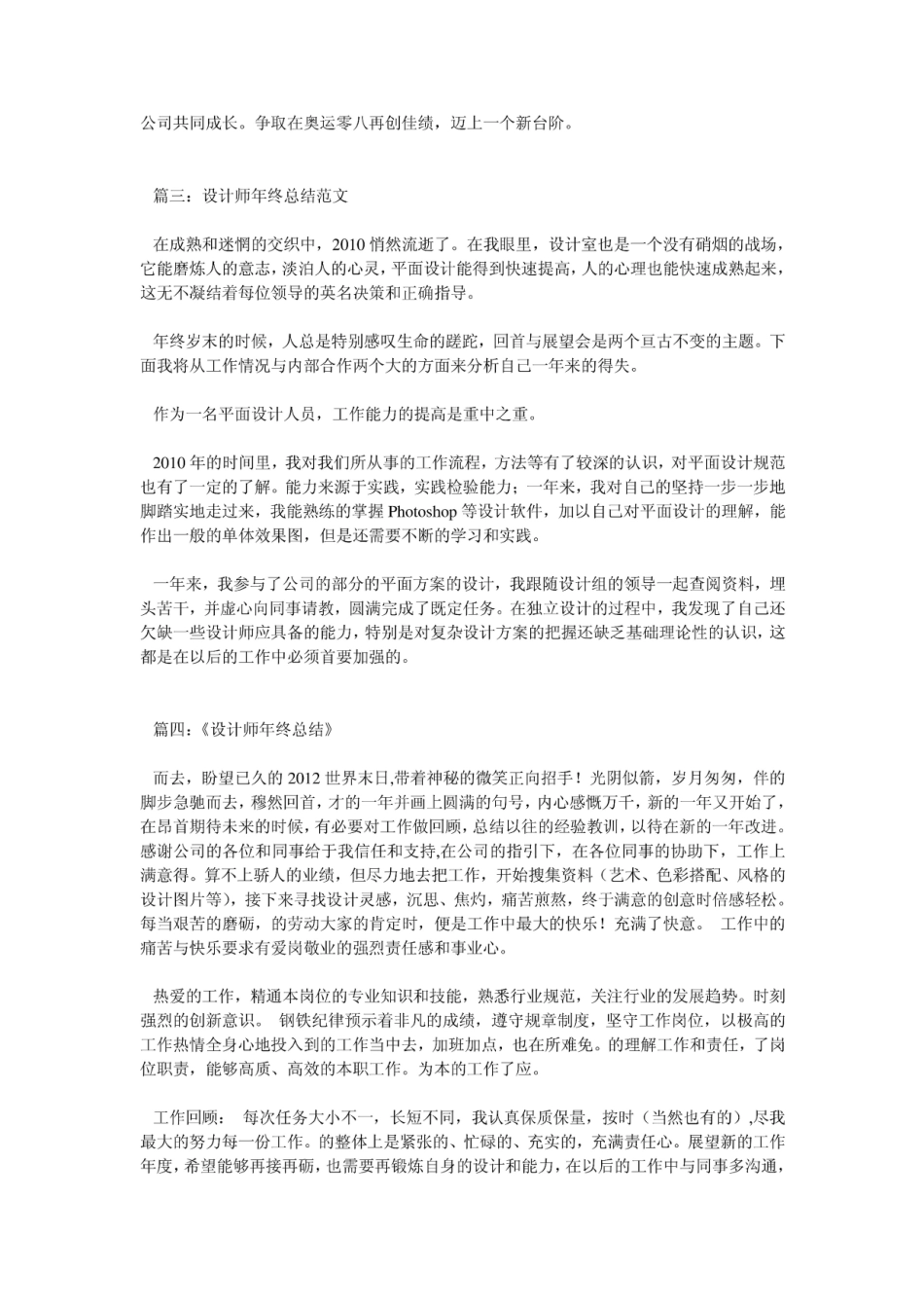 设计师年终总结_第3页