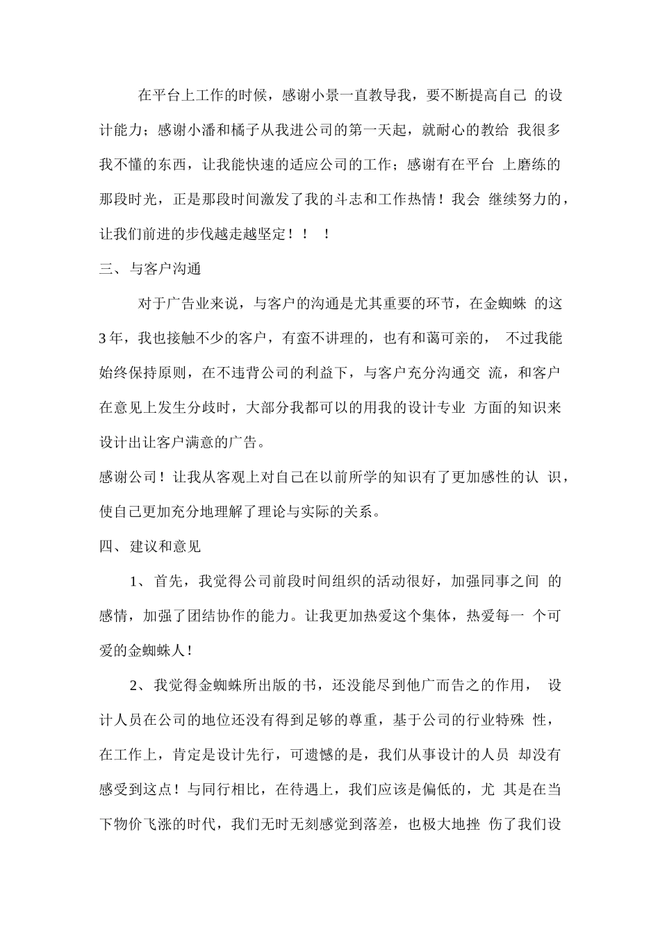 设计师年终总结_第2页