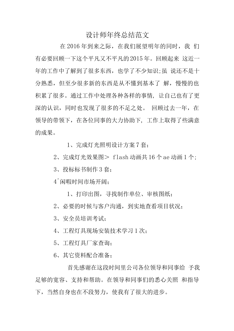 设计师年终总结范文_第1页