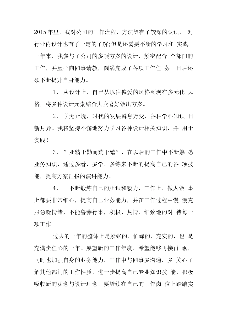 设计师年终总结范文_第2页